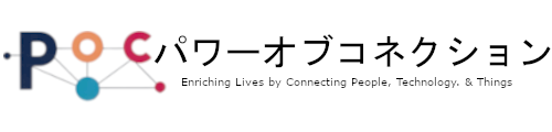 パワーオブコネクション